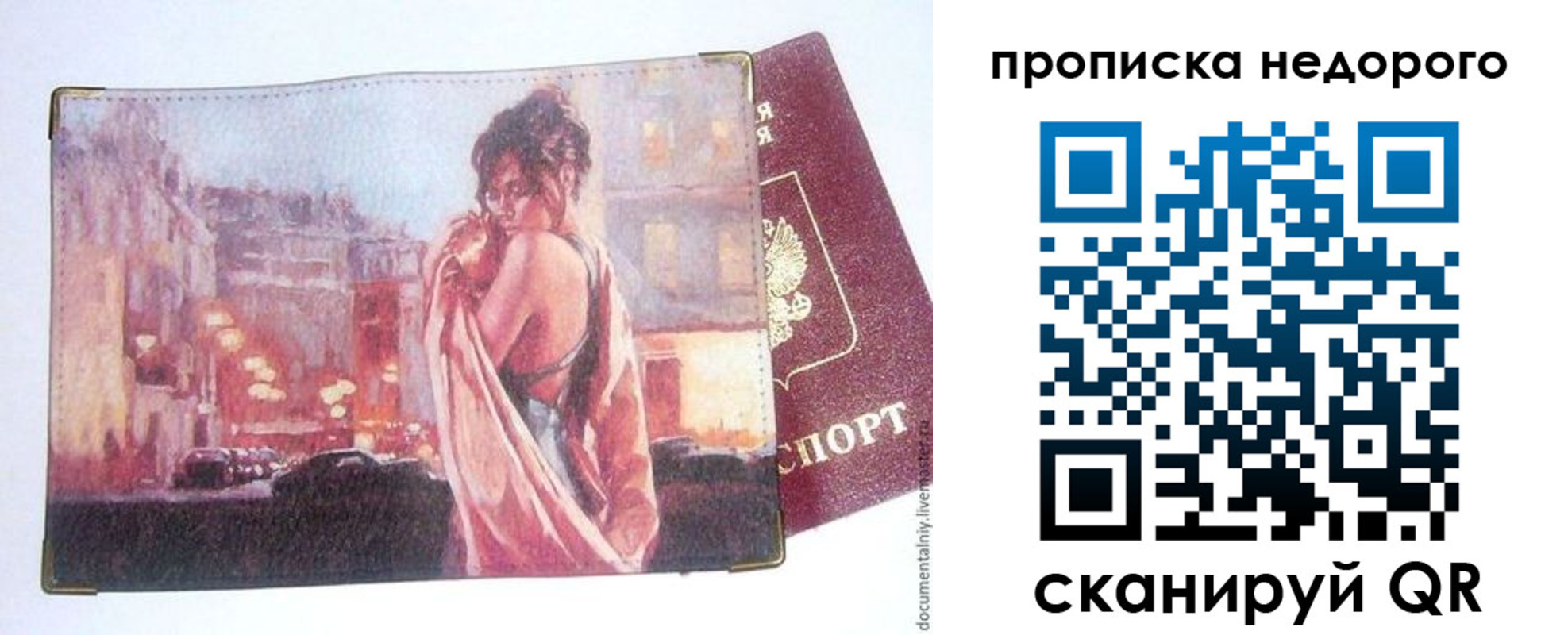 купить прописку в Струнино