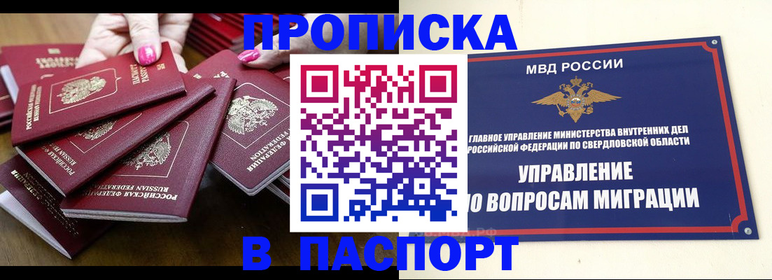 временная регистрация недорого в Струнино